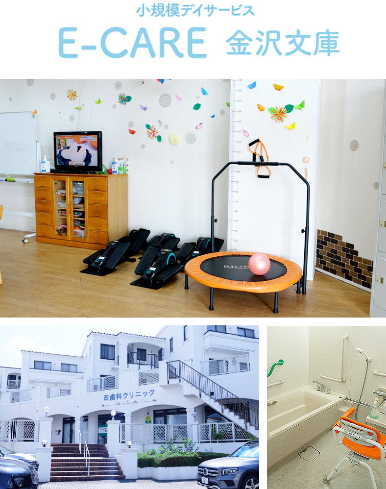 E-CARE金沢文庫